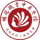 龍巖市明德職業(yè)中專學(xué)校