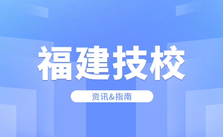 福州華幟技工學校汽車維修專業要學哪些課程？