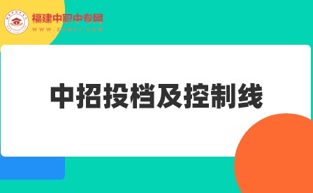 福建多地中招切線錄取分數(shù)線具體詳情!含福州、廈門、泉州等地區(qū)