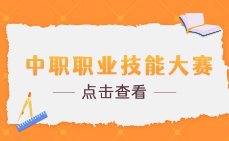 2024年福建省職業(yè)院校技能大賽思政課教學(xué)能力比賽