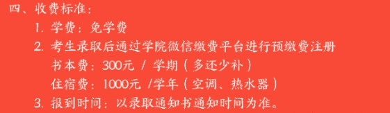 福建技校學(xué)費