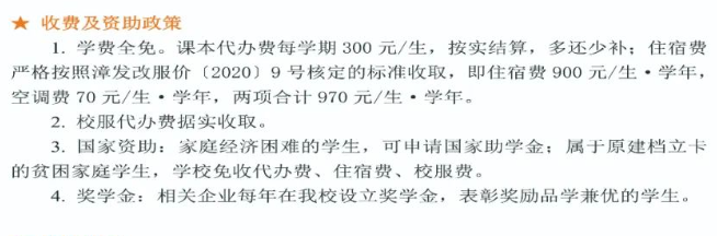福建技校學(xué)費