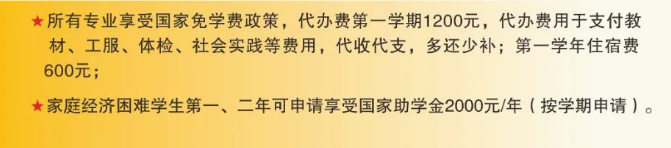 福建技校學(xué)費