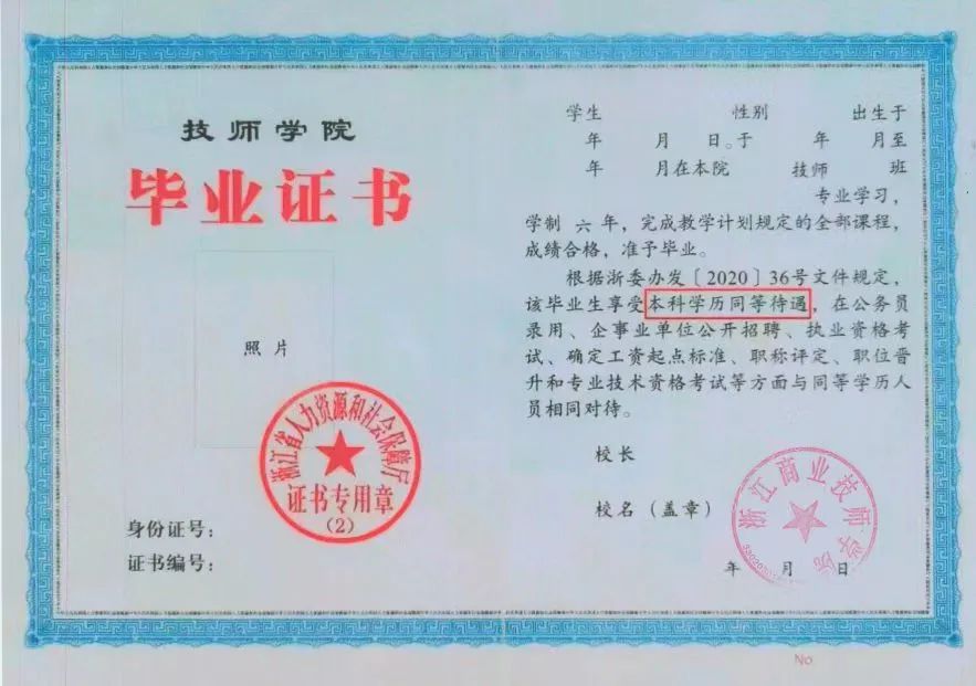 技工院校畢業證書是怎樣的？技師學院畢業發什么證書？