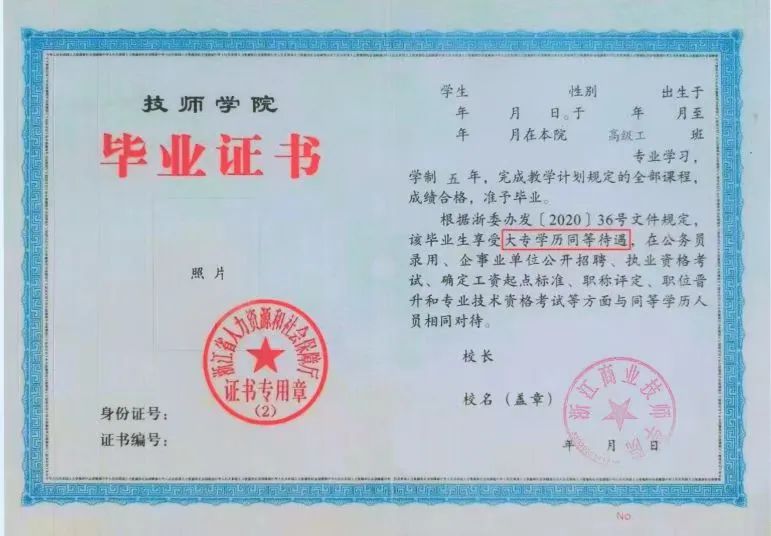 技工院校畢業證書是怎樣的？技師學院畢業發什么證書？