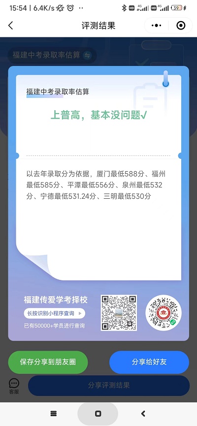 2024年福建中考估分助手！快來測算自己的高中上線率吧！