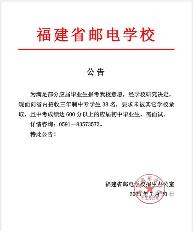 2024年平潭中考中職學校錄取分數(shù)線匯總（預測版）