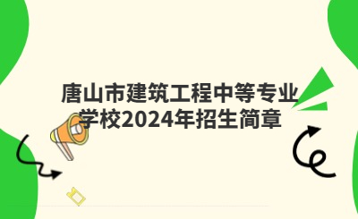 龍巖中專 | 連城縣職業(yè)中專學(xué)校2024招生簡(jiǎn)章