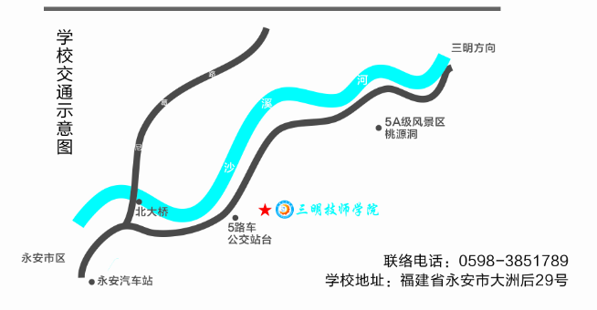三明技師學(xué)院2024級新生入學(xué)須知