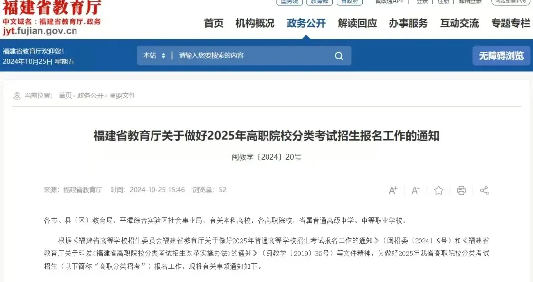重要通知 | 2025年福建省高職分類招考網(wǎng)上報(bào)名、現(xiàn)場確認(rèn)指南